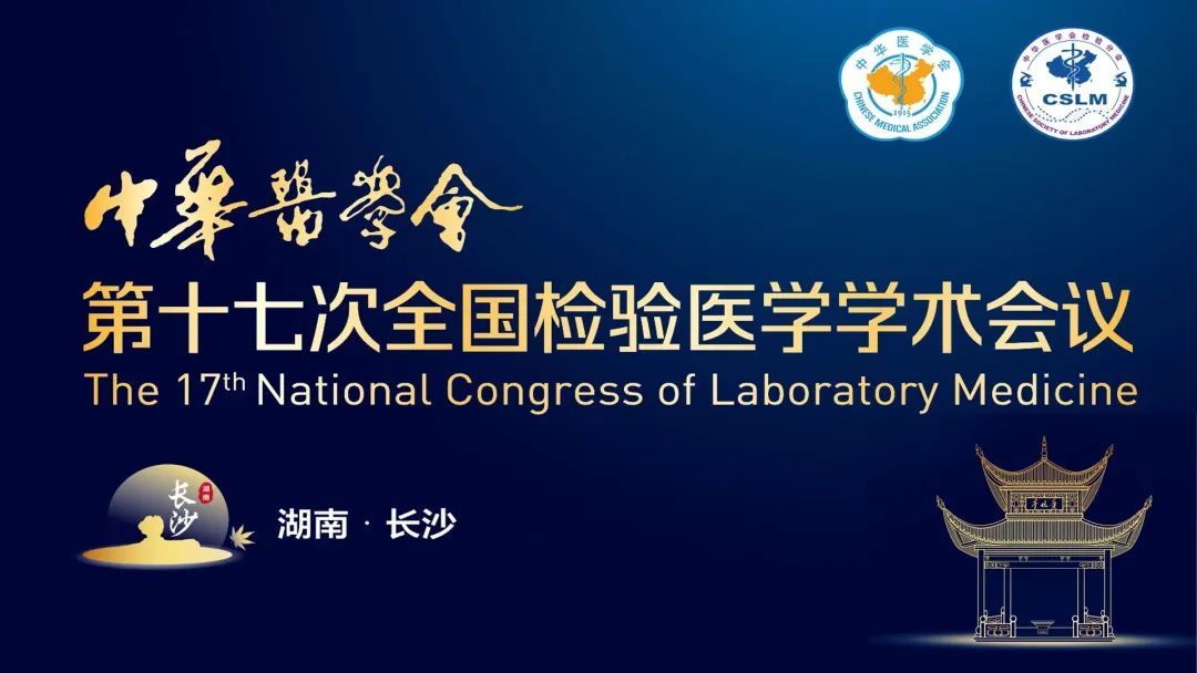 長沙長沙！九強生物邀您直擊2023 NCLM現(xiàn)場
