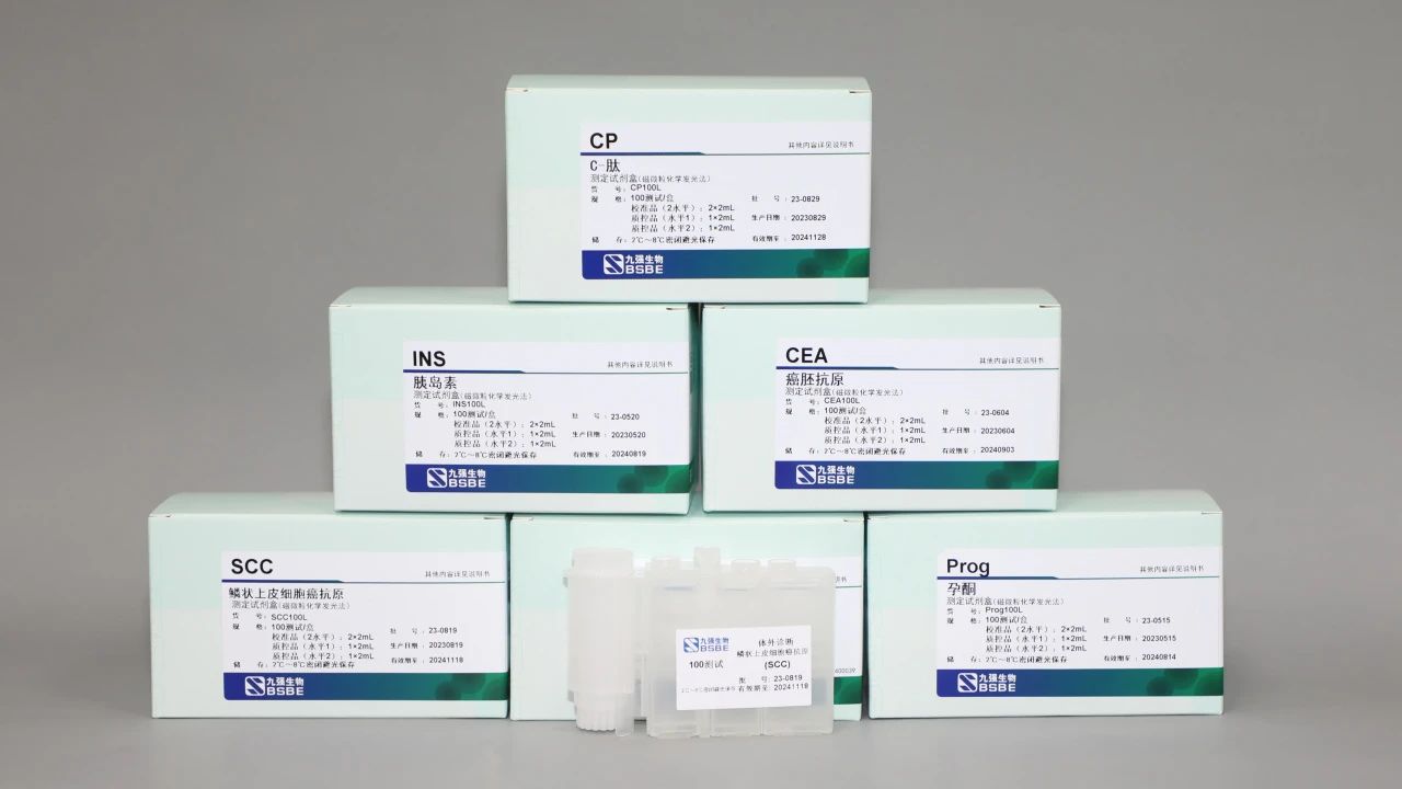 **消息！九強生物化學發(fā)光47項試劑獲證！