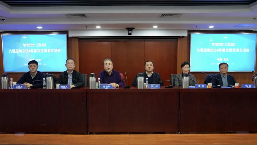 九強(qiáng)生物2024年首次投資者交流會順利召開！