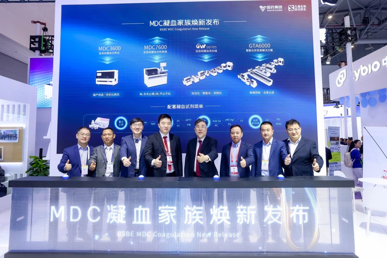 共鑒凝血檢測(cè)新未來！九強(qiáng)生物MDC凝血家族煥新發(fā)布會(huì)圓滿舉行！