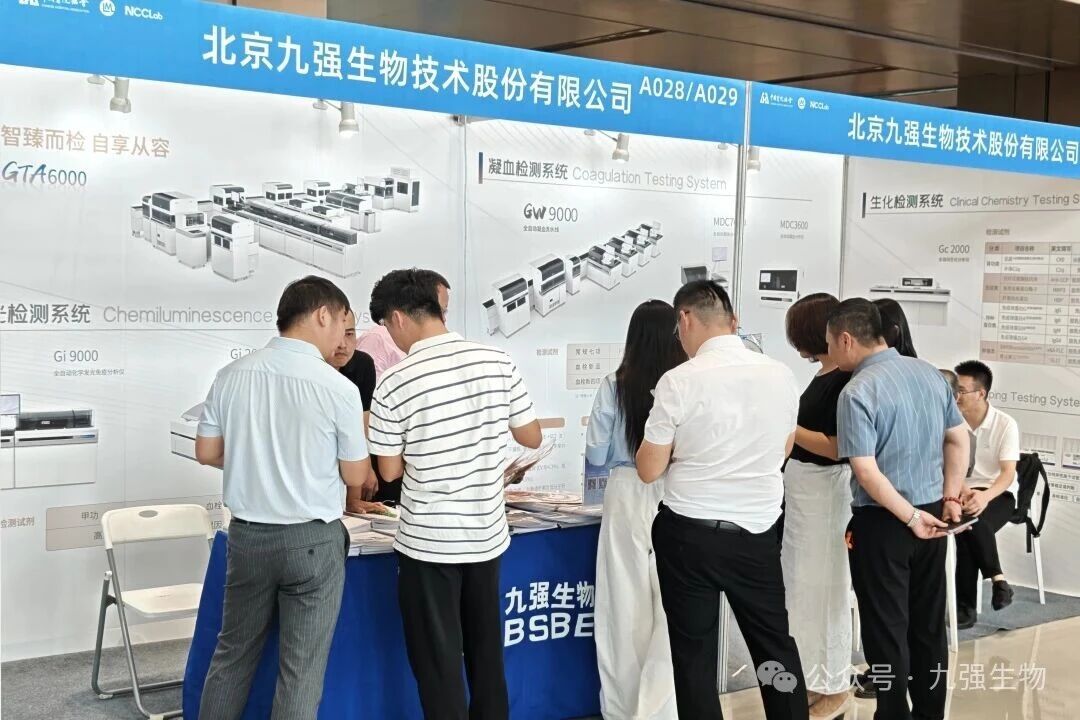 創(chuàng)新驅(qū)動精準(zhǔn)診療！九強生物精彩亮相2025NCCLab