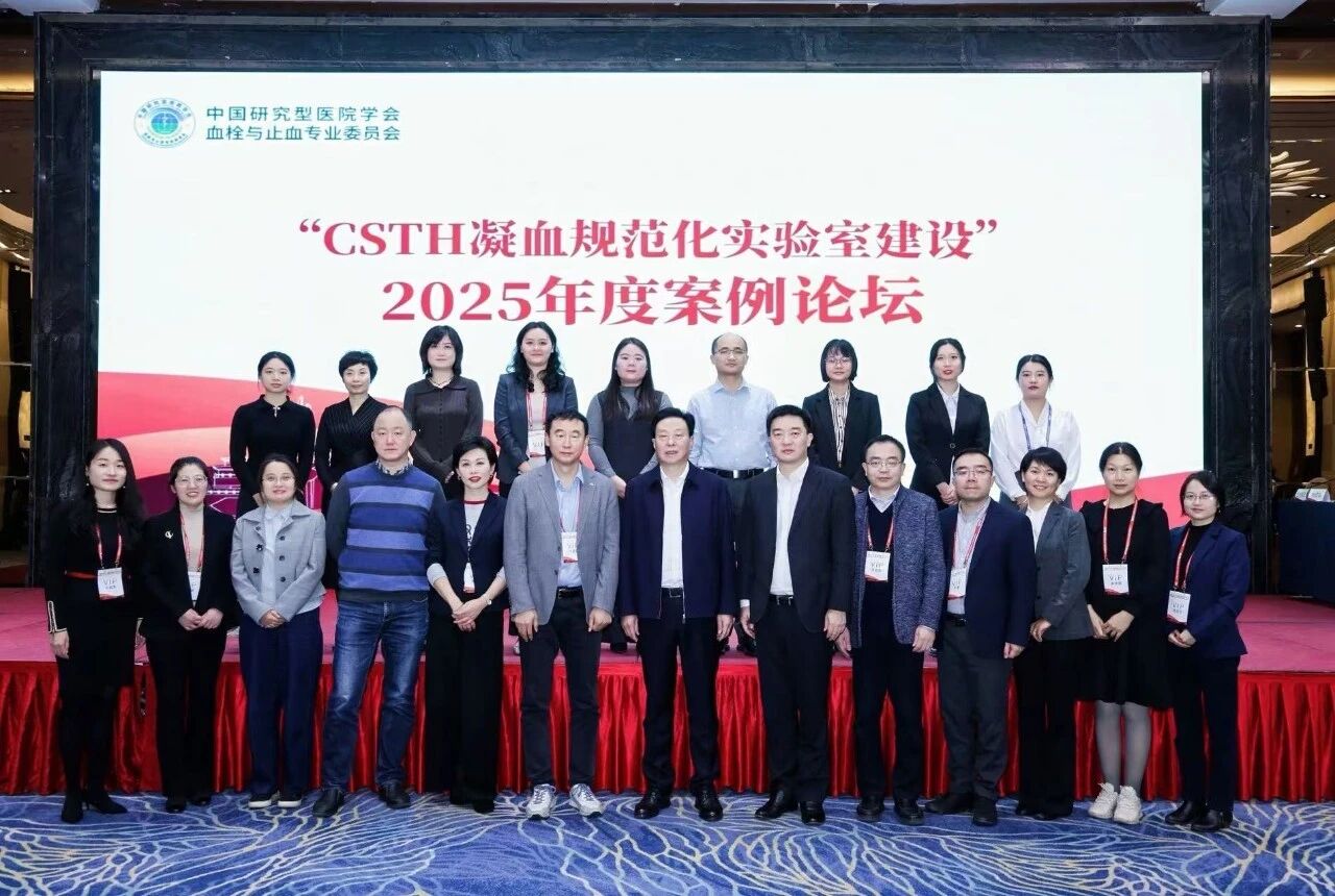 凝血對決，共話診療新未來！2025血栓與止血案例論壇圓滿收官！